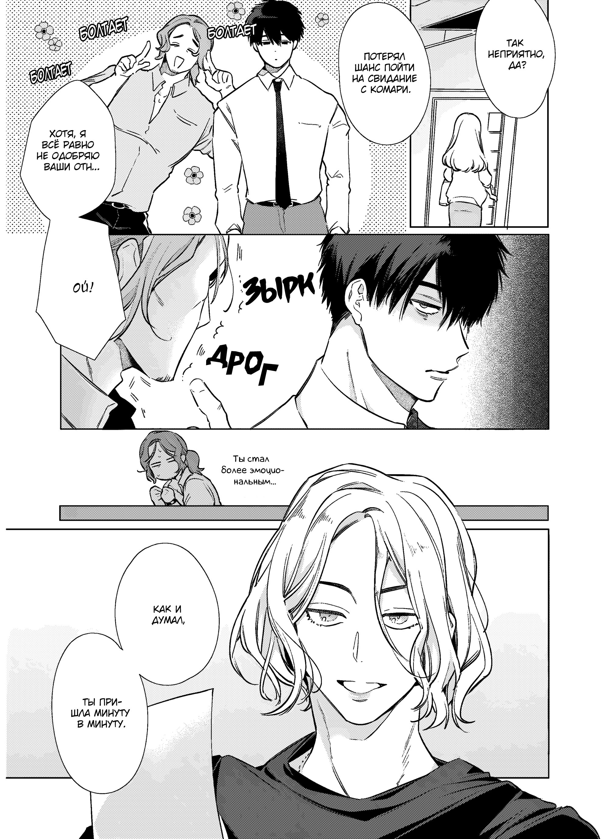 Манга Можешь меня обнять, влюблённый в меня соперник! - Глава 16 Страница 17