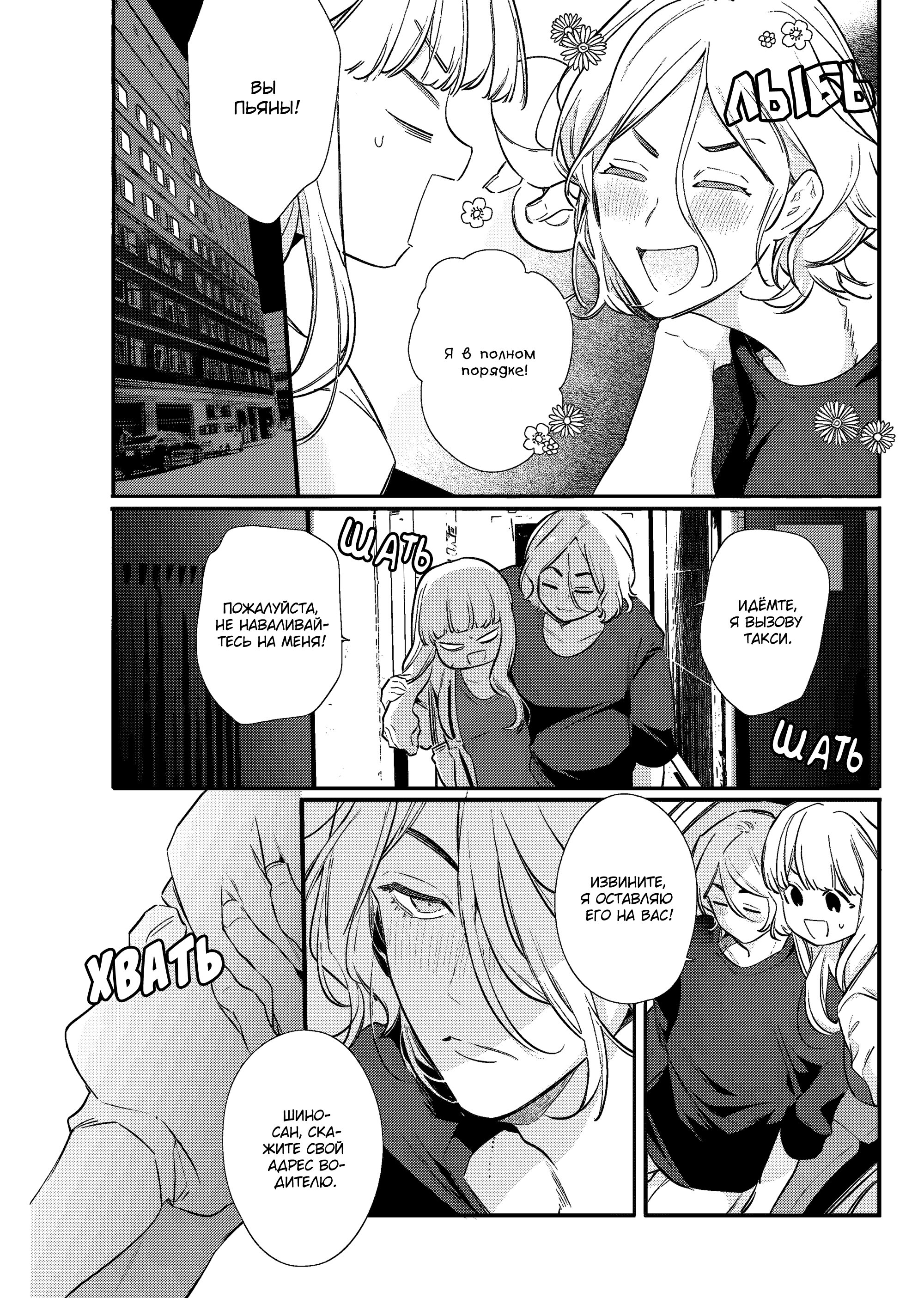 Манга Можешь меня обнять, влюблённый в меня соперник! - Глава 16 Страница 23