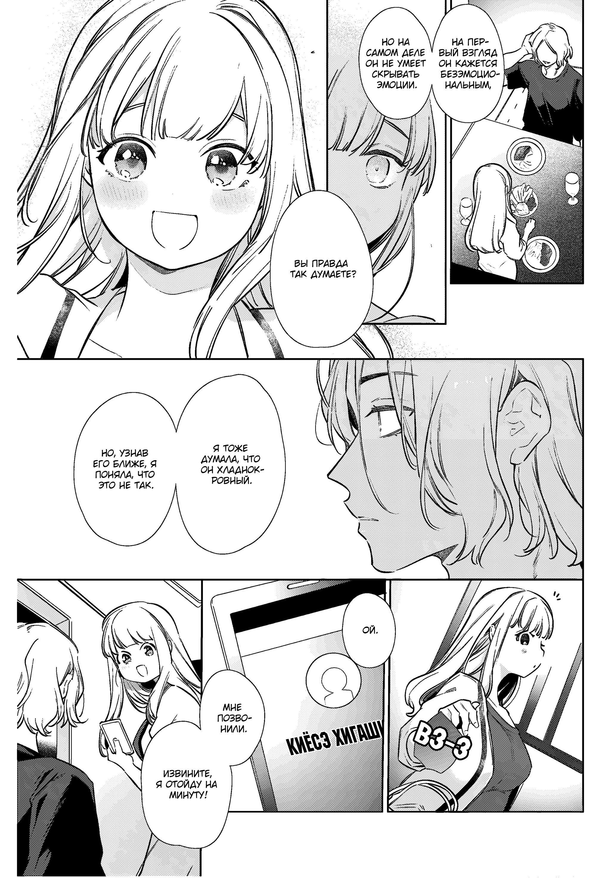 Манга Можешь меня обнять, влюблённый в меня соперник! - Глава 16 Страница 21