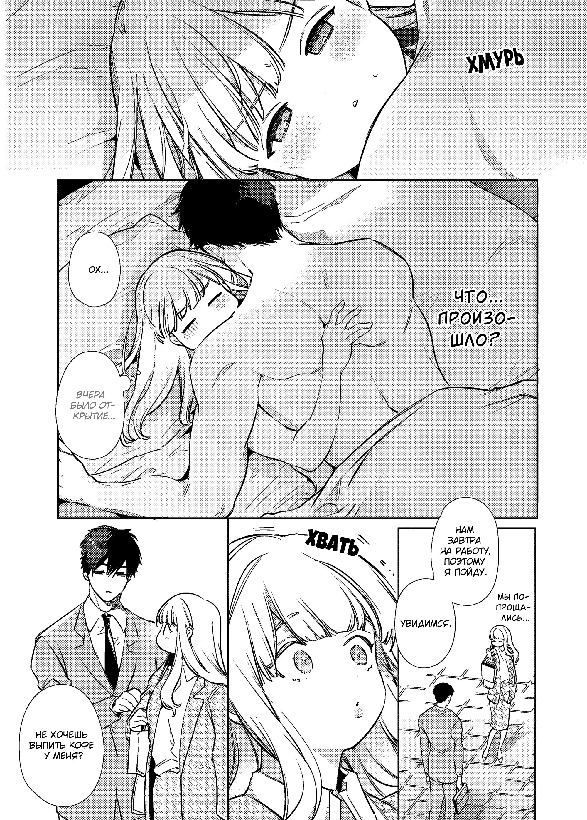 Манга Можешь меня обнять, влюблённый в меня соперник! - Глава 16 Страница 1