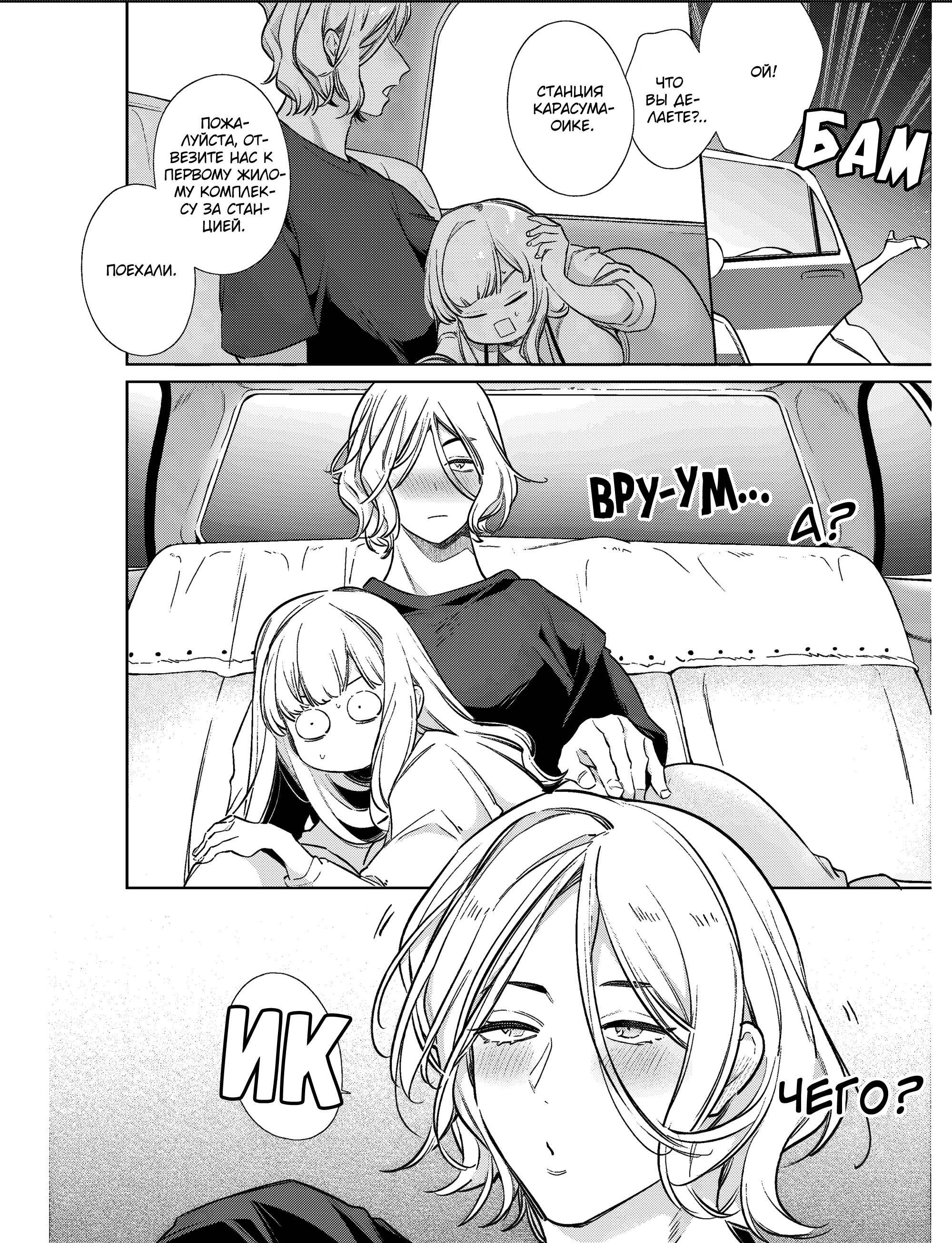 Манга Можешь меня обнять, влюблённый в меня соперник! - Глава 16 Страница 24