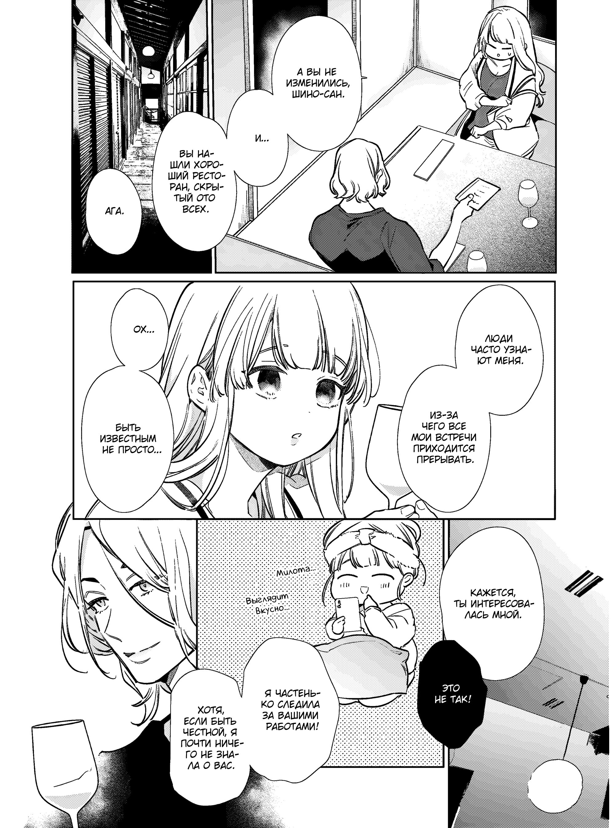 Манга Можешь меня обнять, влюблённый в меня соперник! - Глава 16 Страница 18