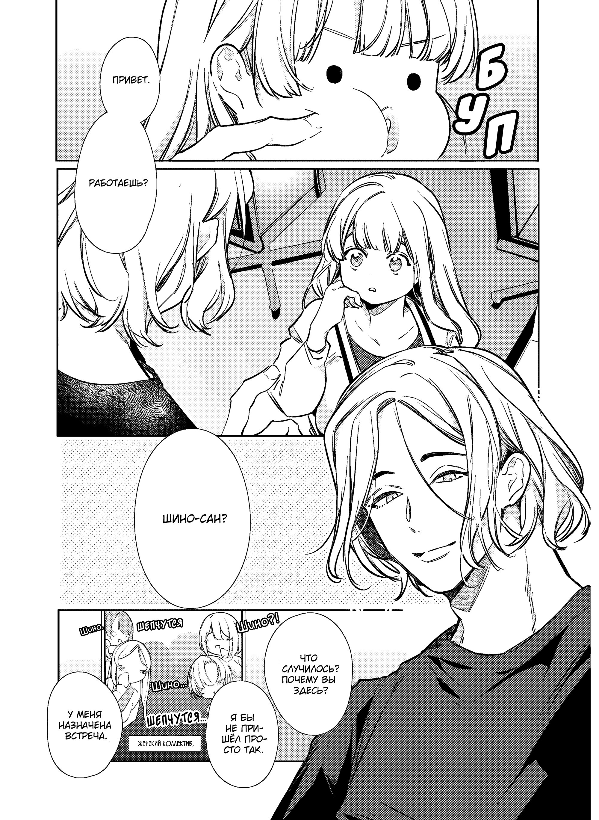 Манга Можешь меня обнять, влюблённый в меня соперник! - Глава 16 Страница 12