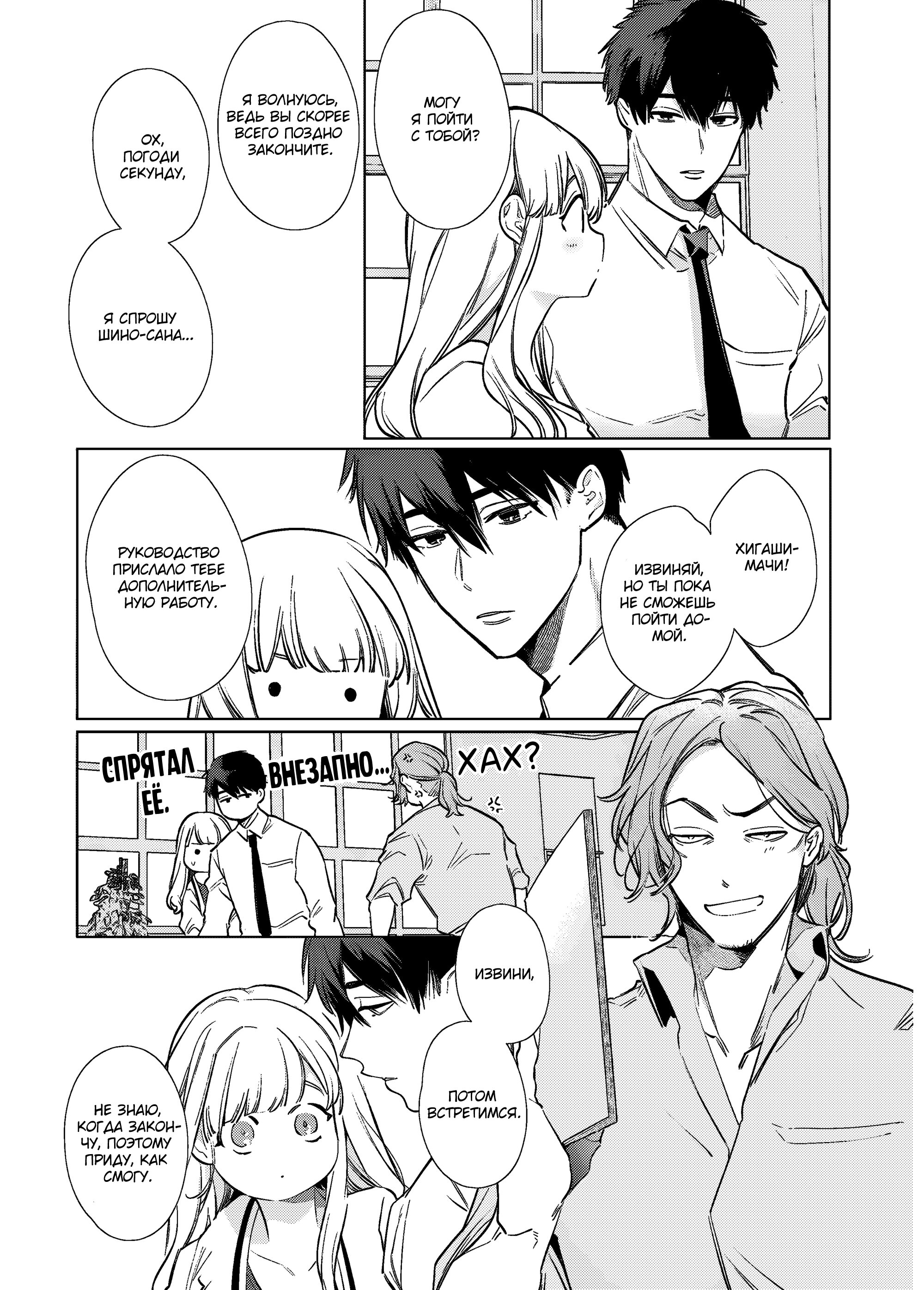 Манга Можешь меня обнять, влюблённый в меня соперник! - Глава 16 Страница 16