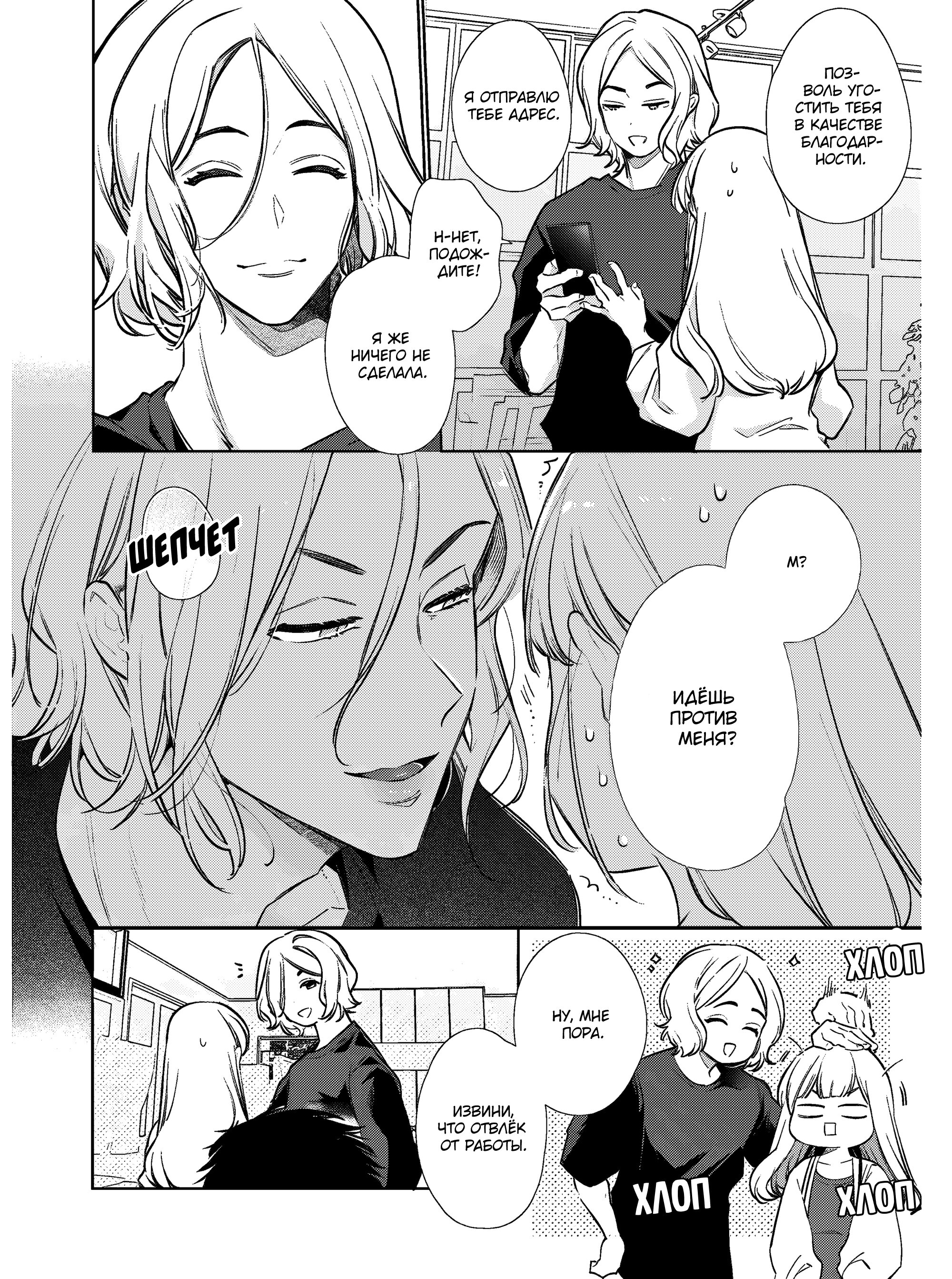 Манга Можешь меня обнять, влюблённый в меня соперник! - Глава 16 Страница 14