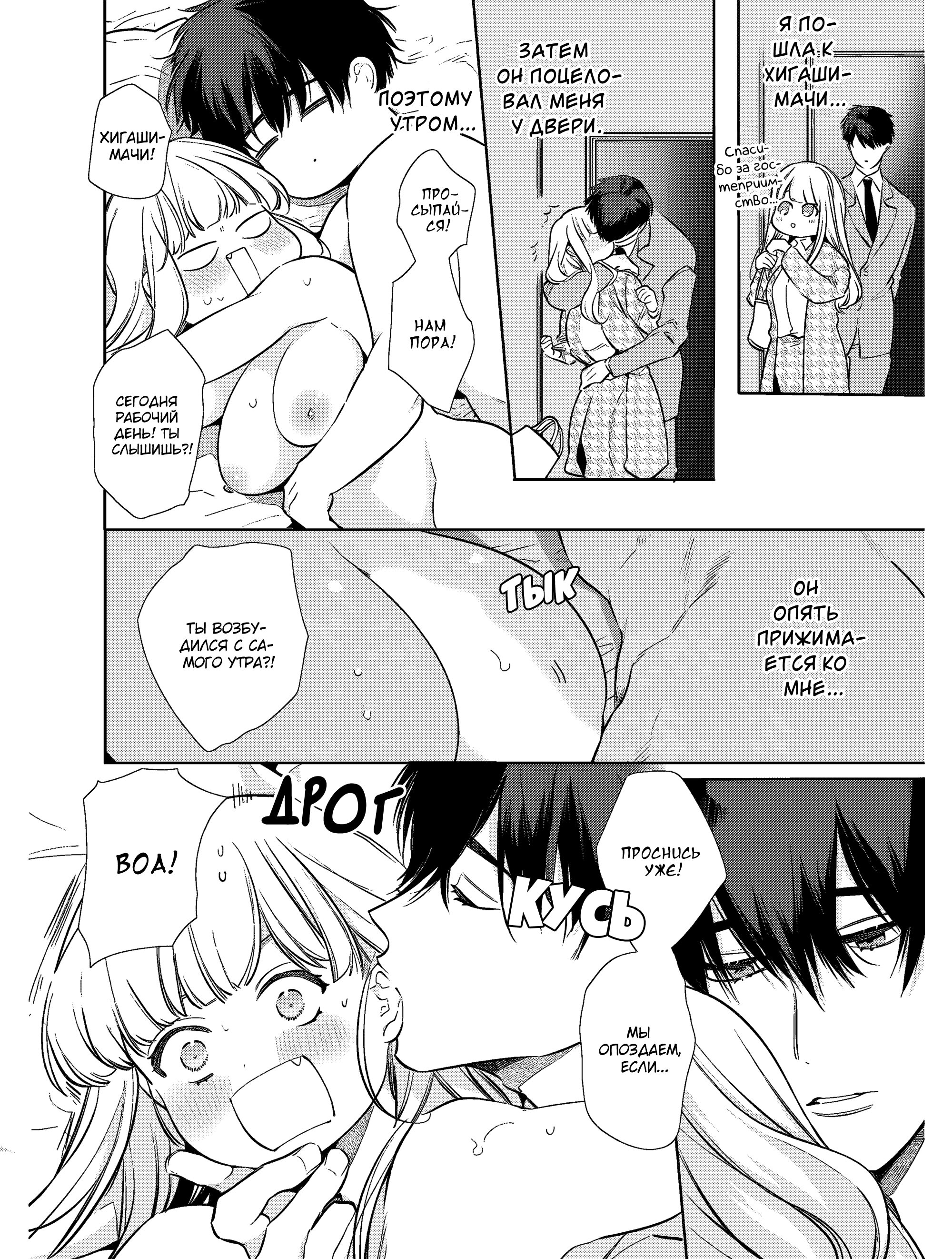 Манга Можешь меня обнять, влюблённый в меня соперник! - Глава 16 Страница 2