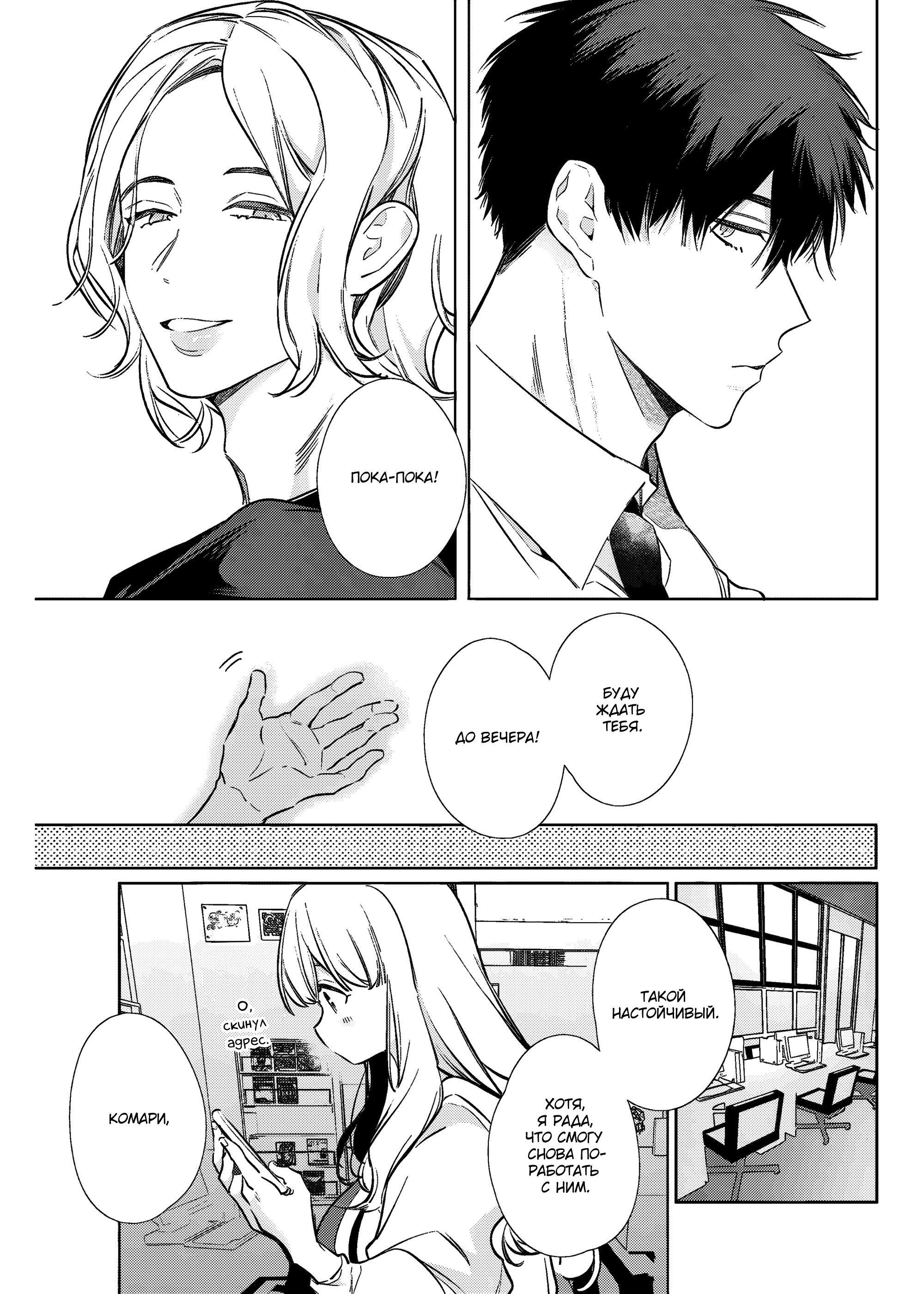 Манга Можешь меня обнять, влюблённый в меня соперник! - Глава 16 Страница 15