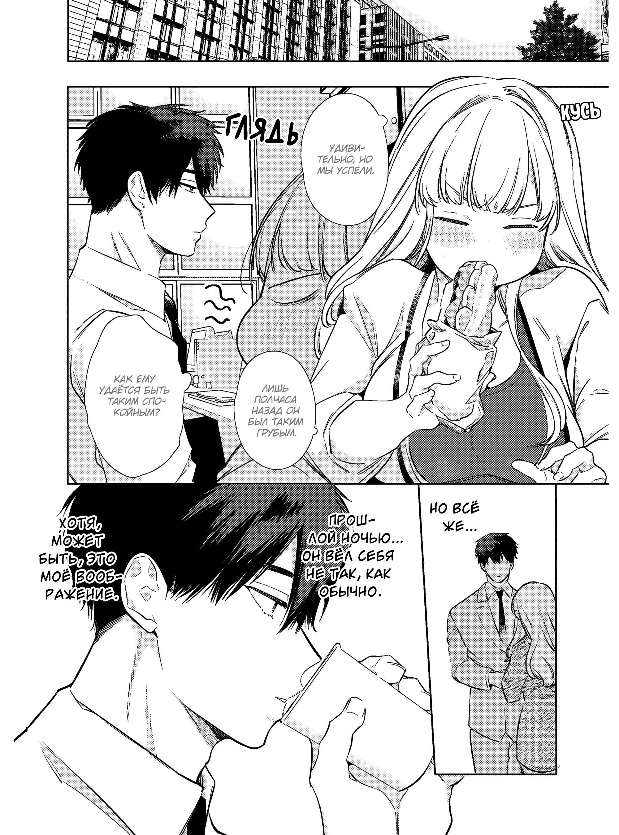 Манга Можешь меня обнять, влюблённый в меня соперник! - Глава 16 Страница 10