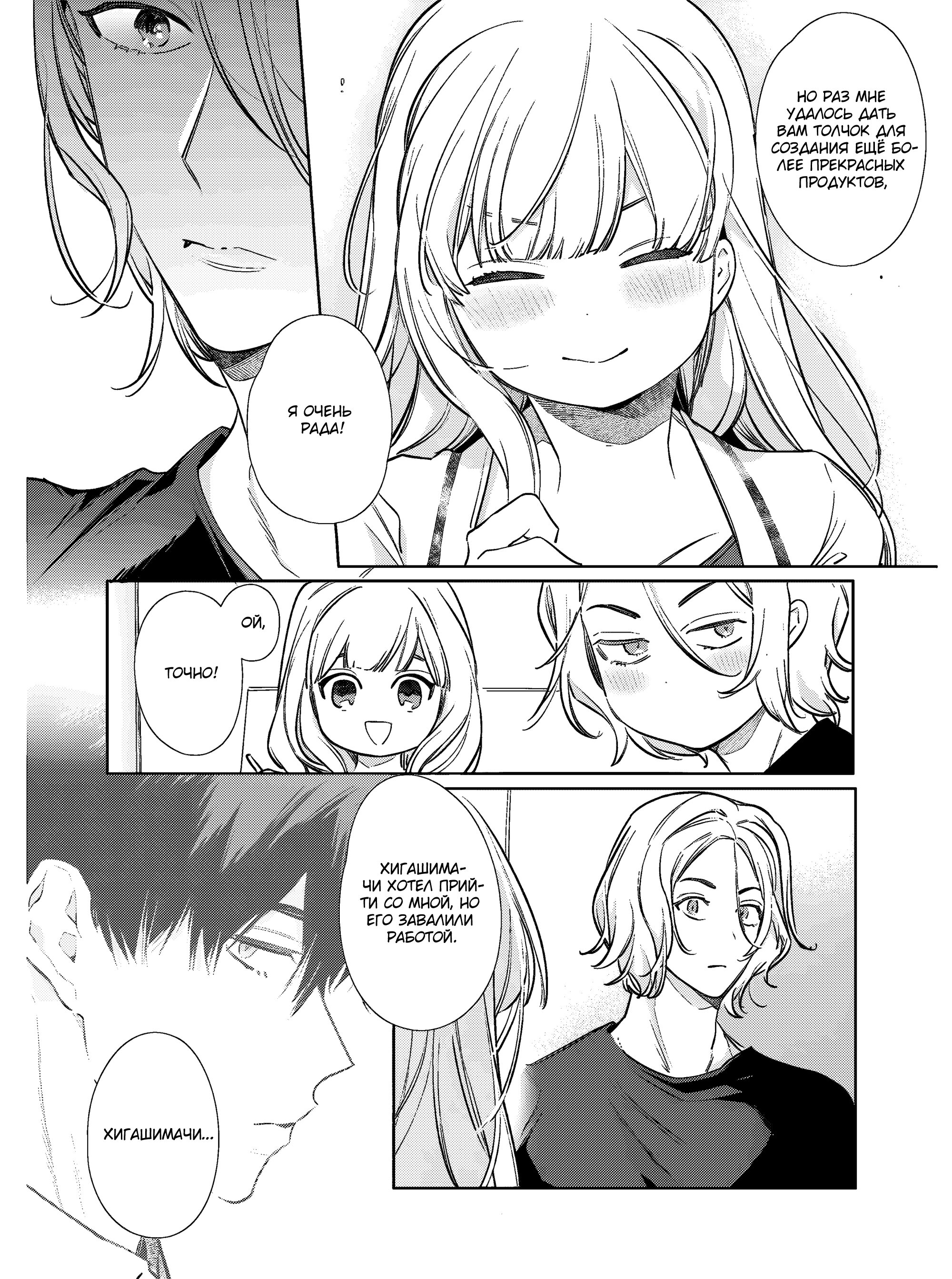 Манга Можешь меня обнять, влюблённый в меня соперник! - Глава 16 Страница 20