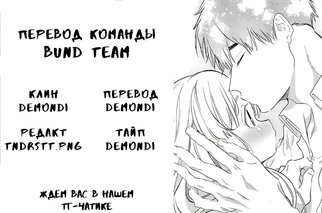 Манга Можешь меня обнять, влюблённый в меня соперник! - Глава 15 Страница 25