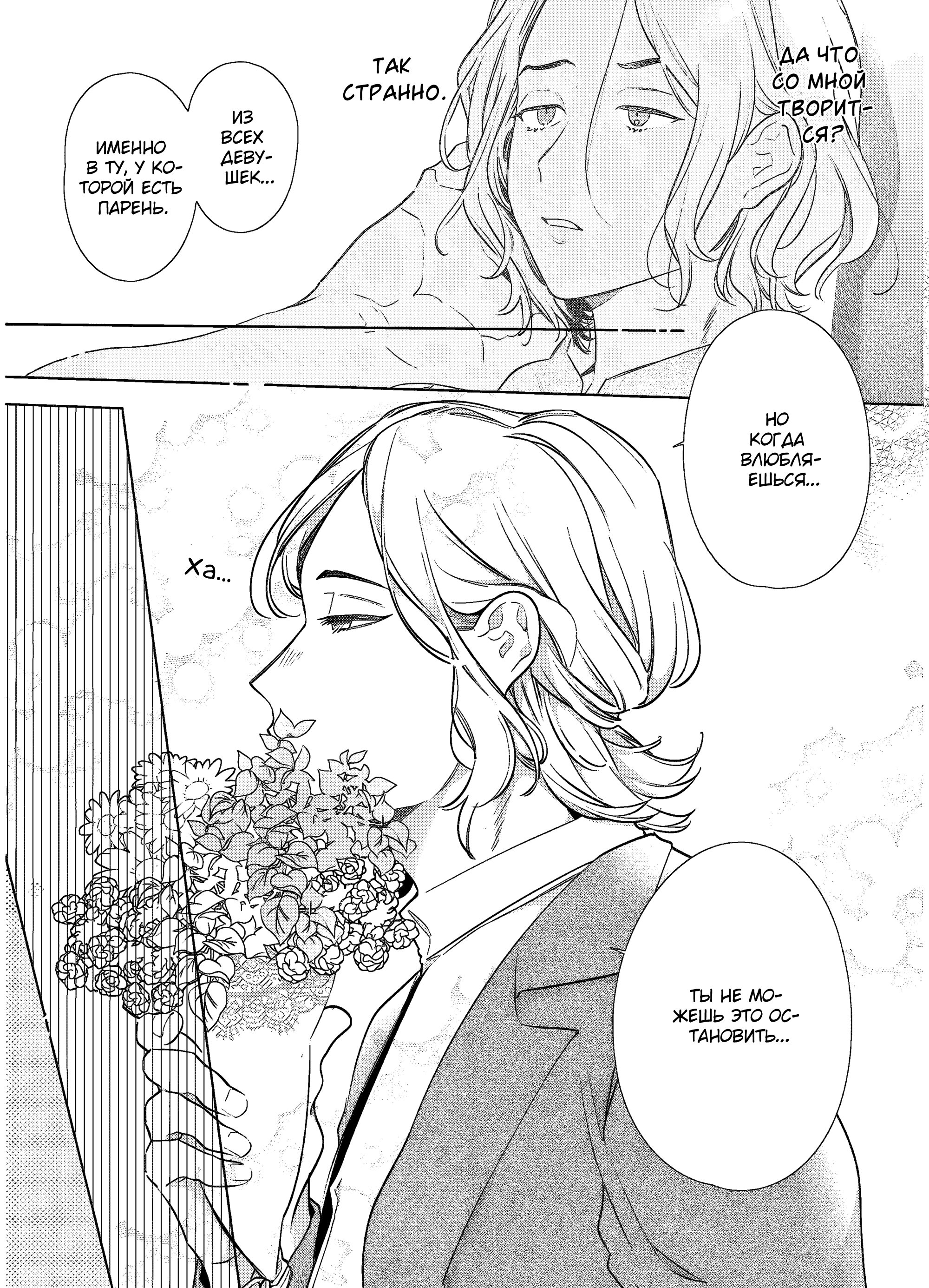 Манга Можешь меня обнять, влюблённый в меня соперник! - Глава 15 Страница 21