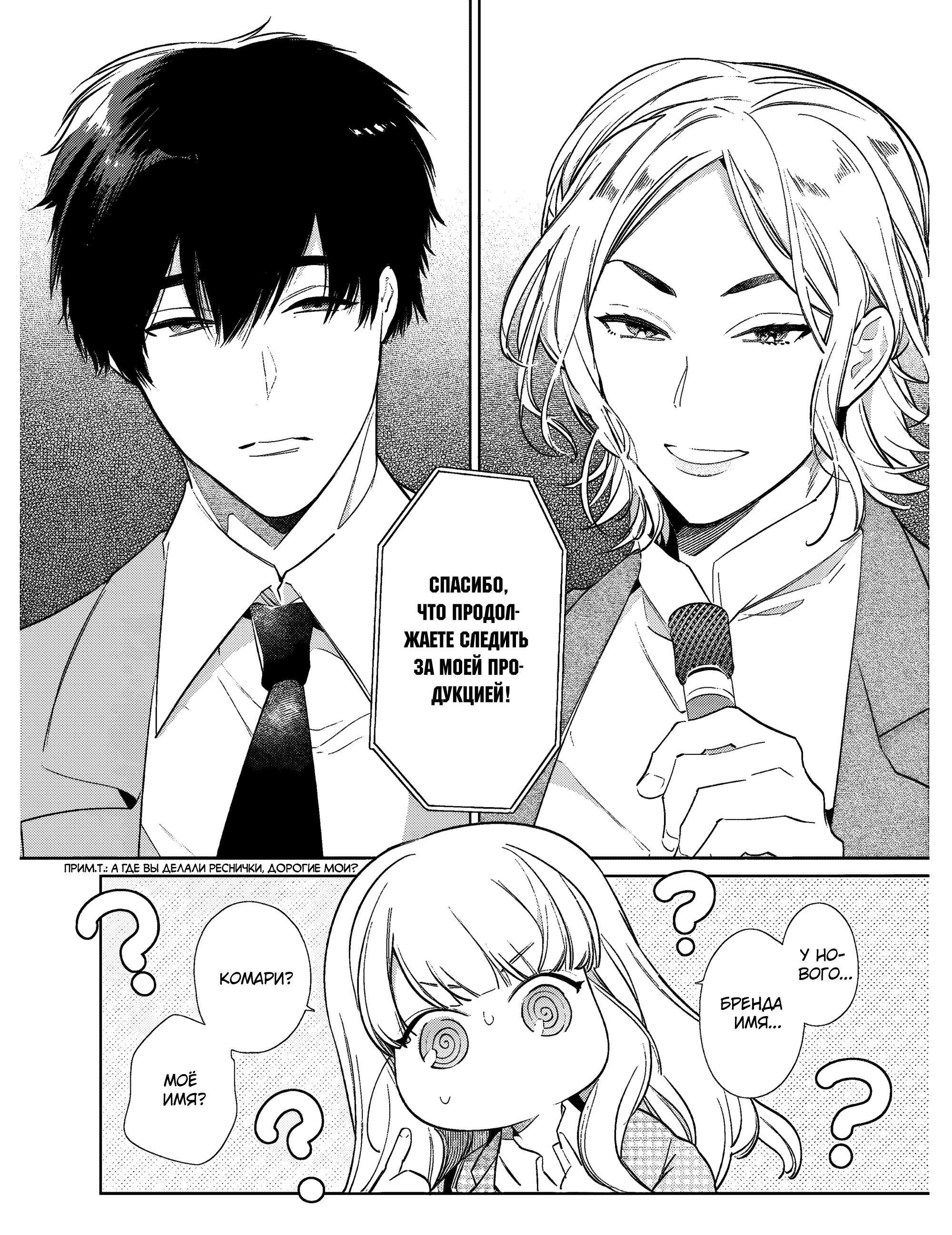 Манга Можешь меня обнять, влюблённый в меня соперник! - Глава 15 Страница 24