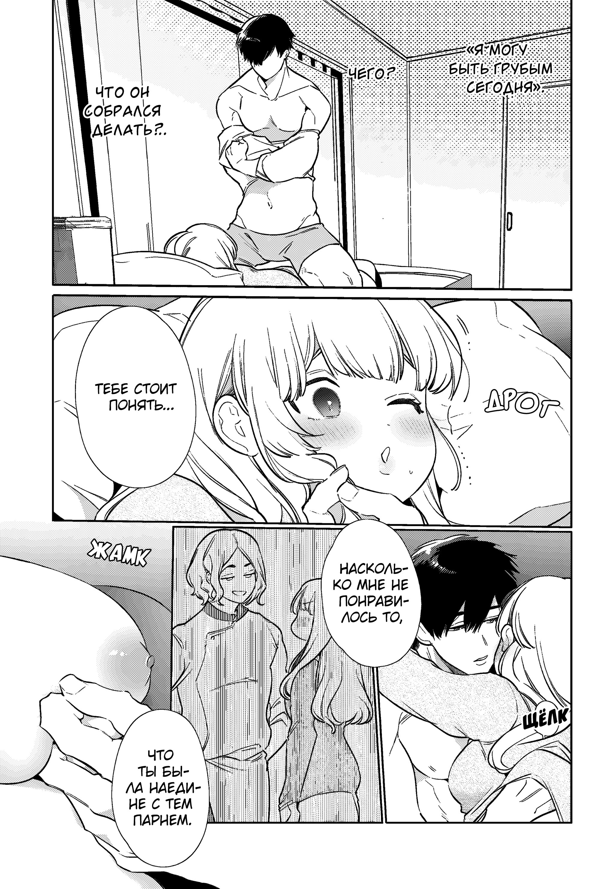 Манга Можешь меня обнять, влюблённый в меня соперник! - Глава 15 Страница 1