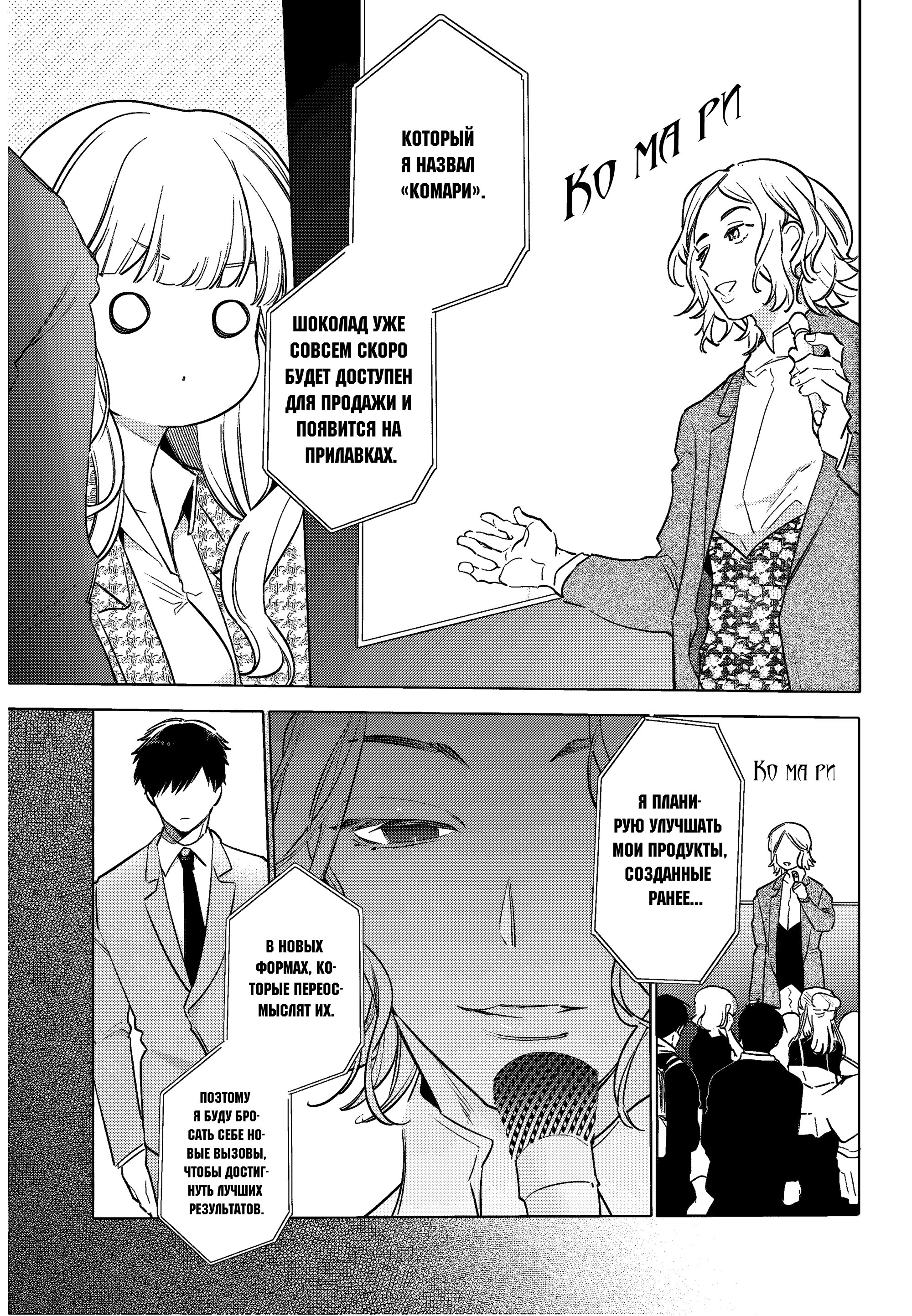 Манга Можешь меня обнять, влюблённый в меня соперник! - Глава 15 Страница 23