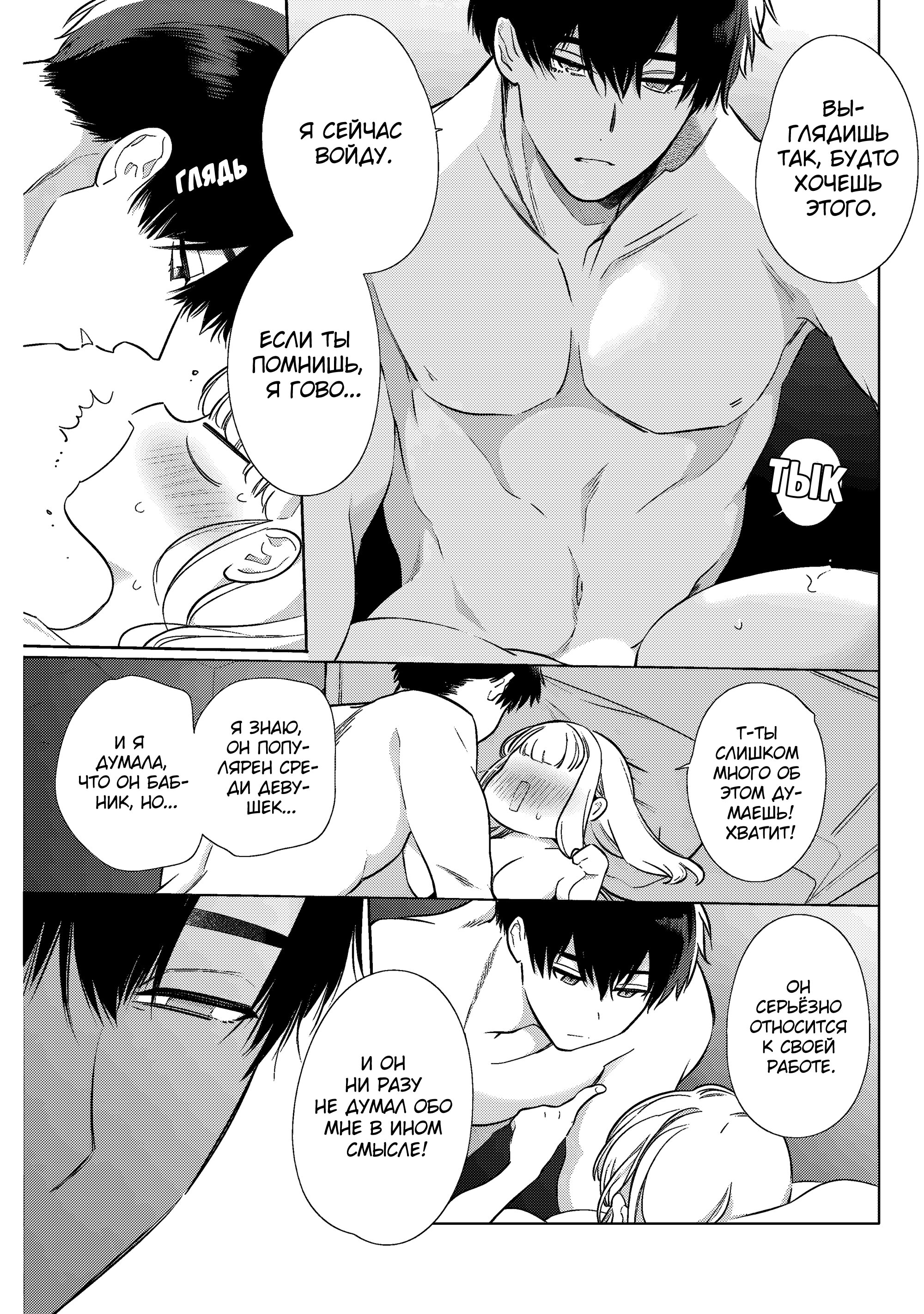 Манга Можешь меня обнять, влюблённый в меня соперник! - Глава 15 Страница 5