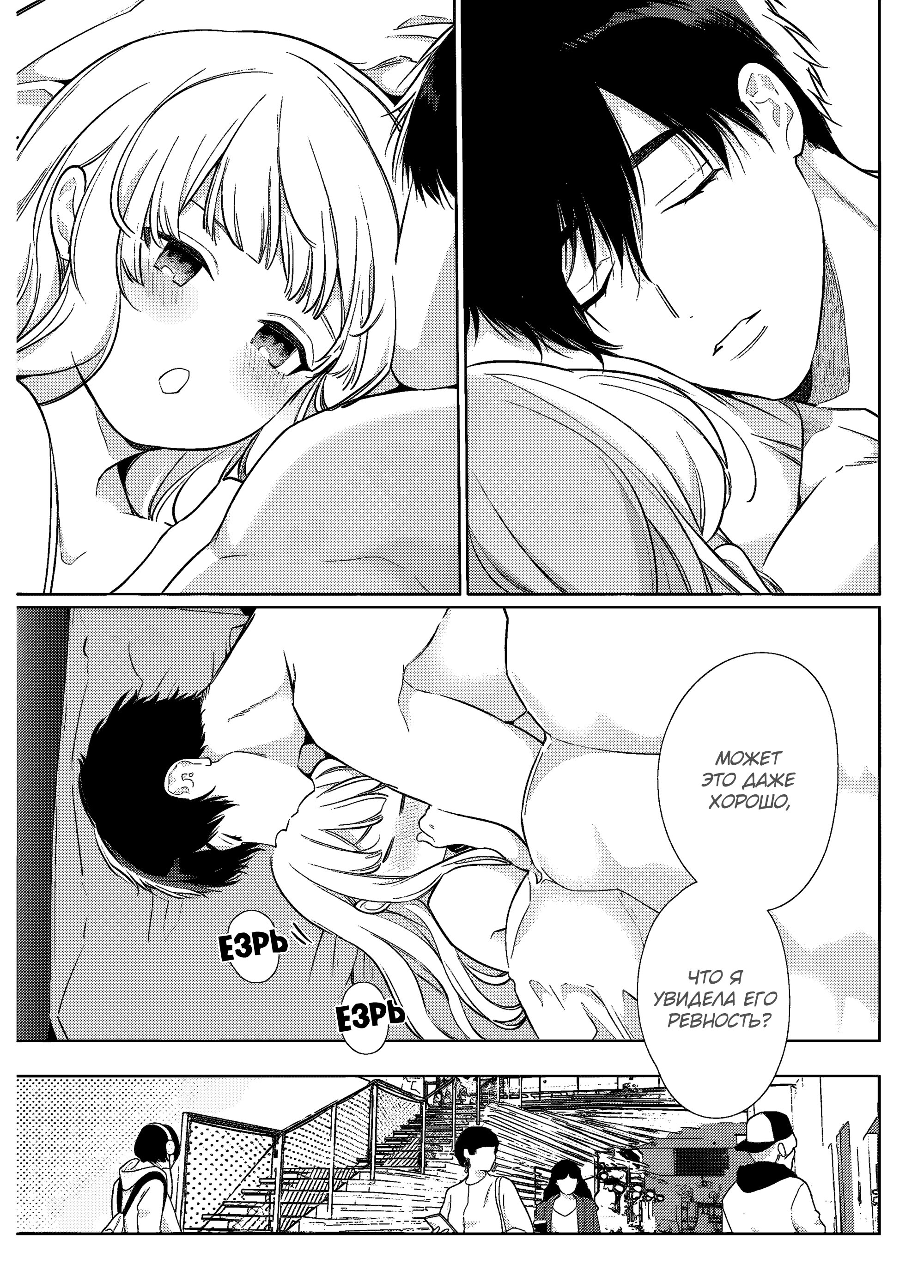 Манга Можешь меня обнять, влюблённый в меня соперник! - Глава 15 Страница 15