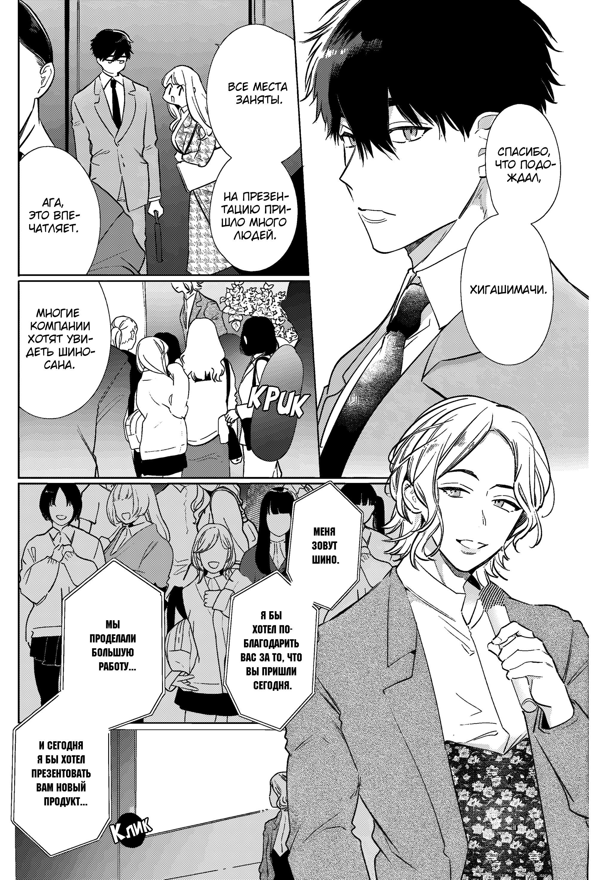 Манга Можешь меня обнять, влюблённый в меня соперник! - Глава 15 Страница 22