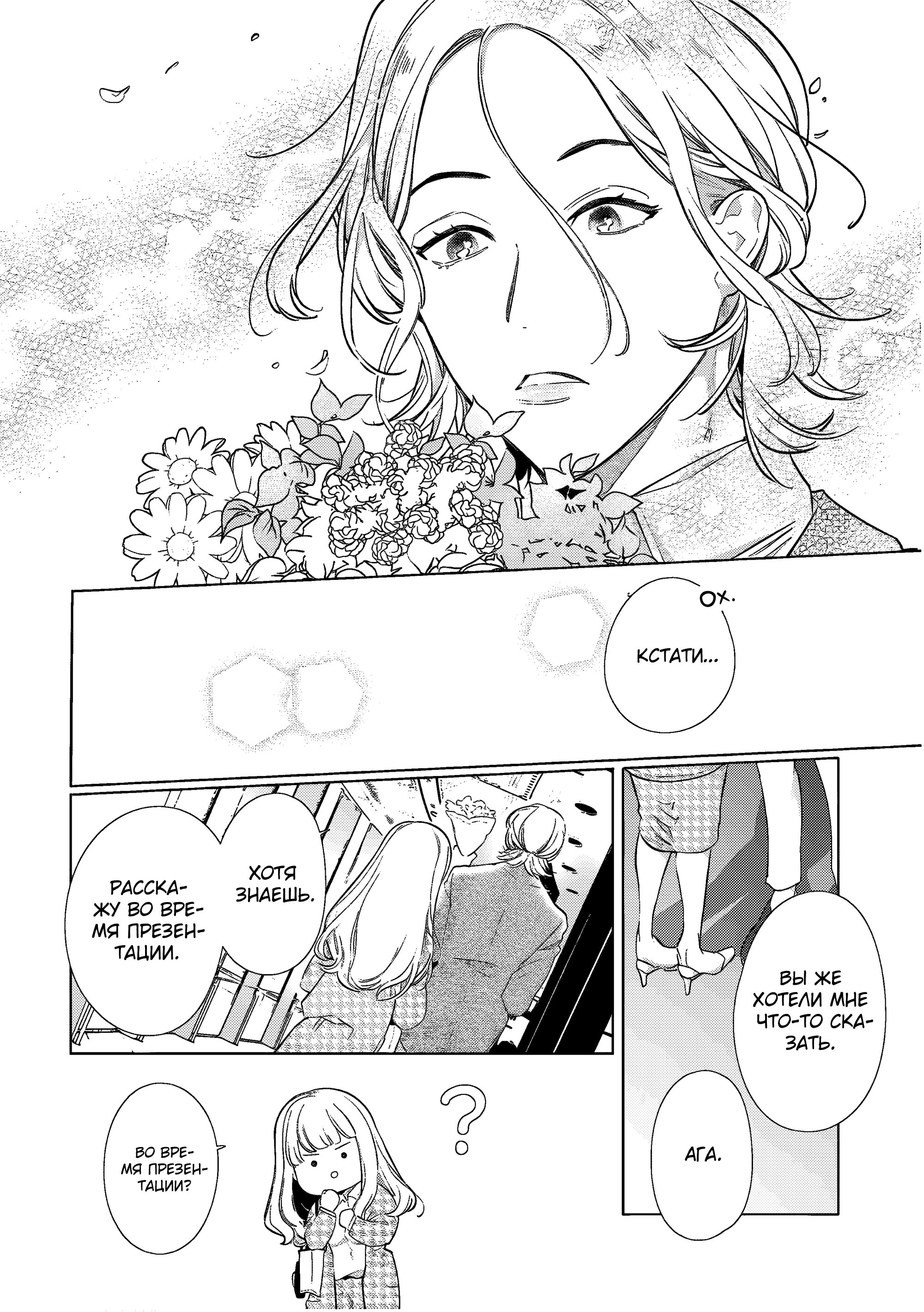 Манга Можешь меня обнять, влюблённый в меня соперник! - Глава 15 Страница 20