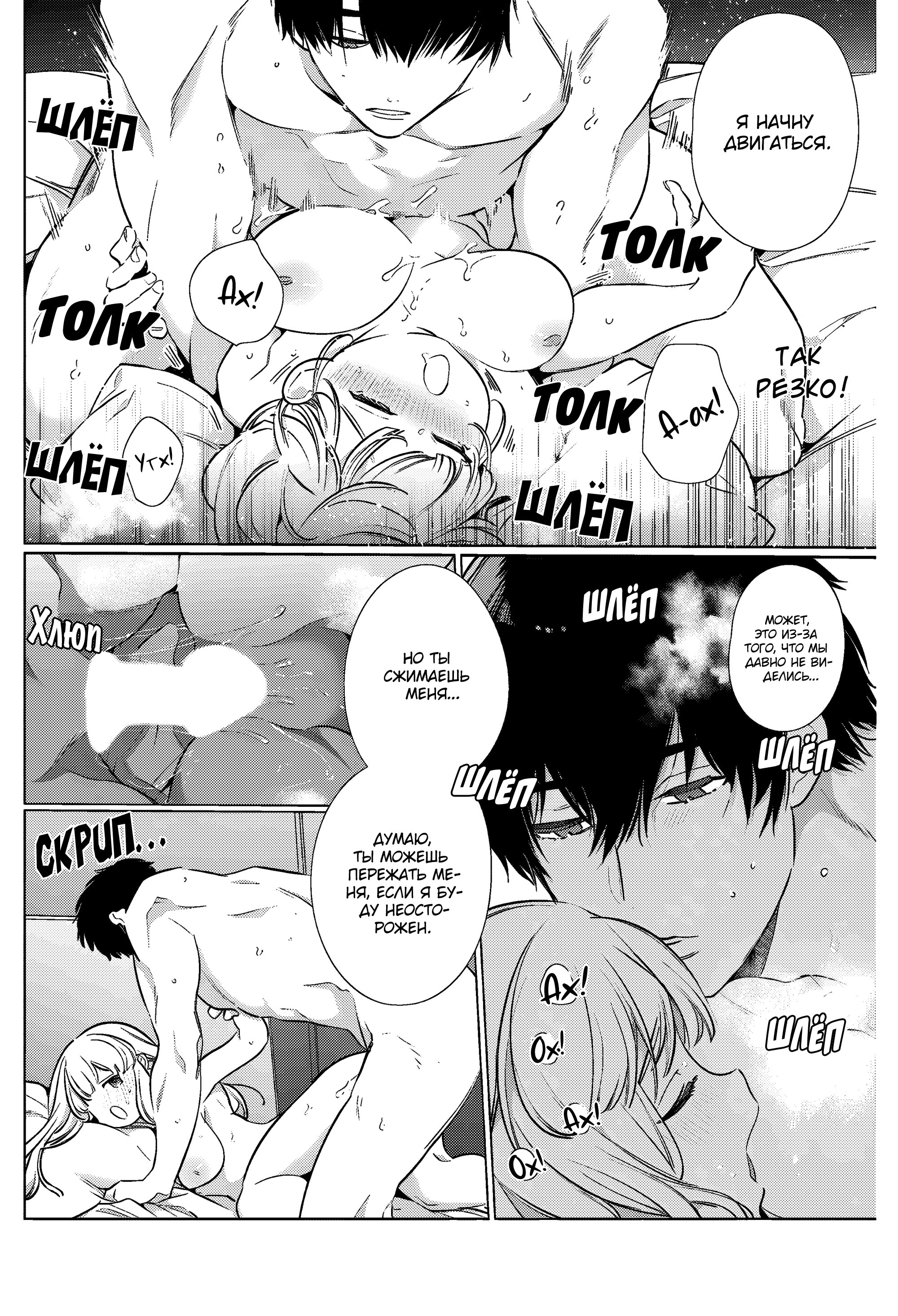 Манга Можешь меня обнять, влюблённый в меня соперник! - Глава 15 Страница 8