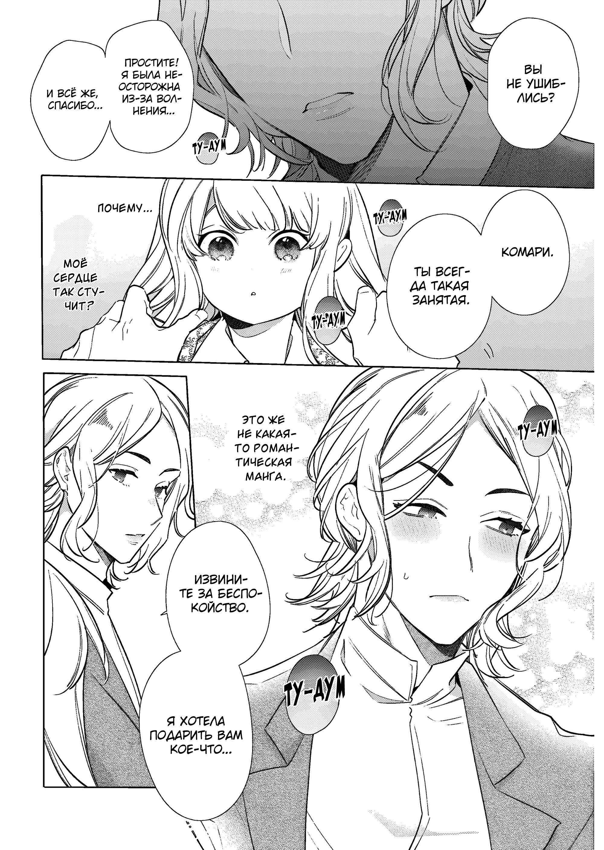 Манга Можешь меня обнять, влюблённый в меня соперник! - Глава 15 Страница 18