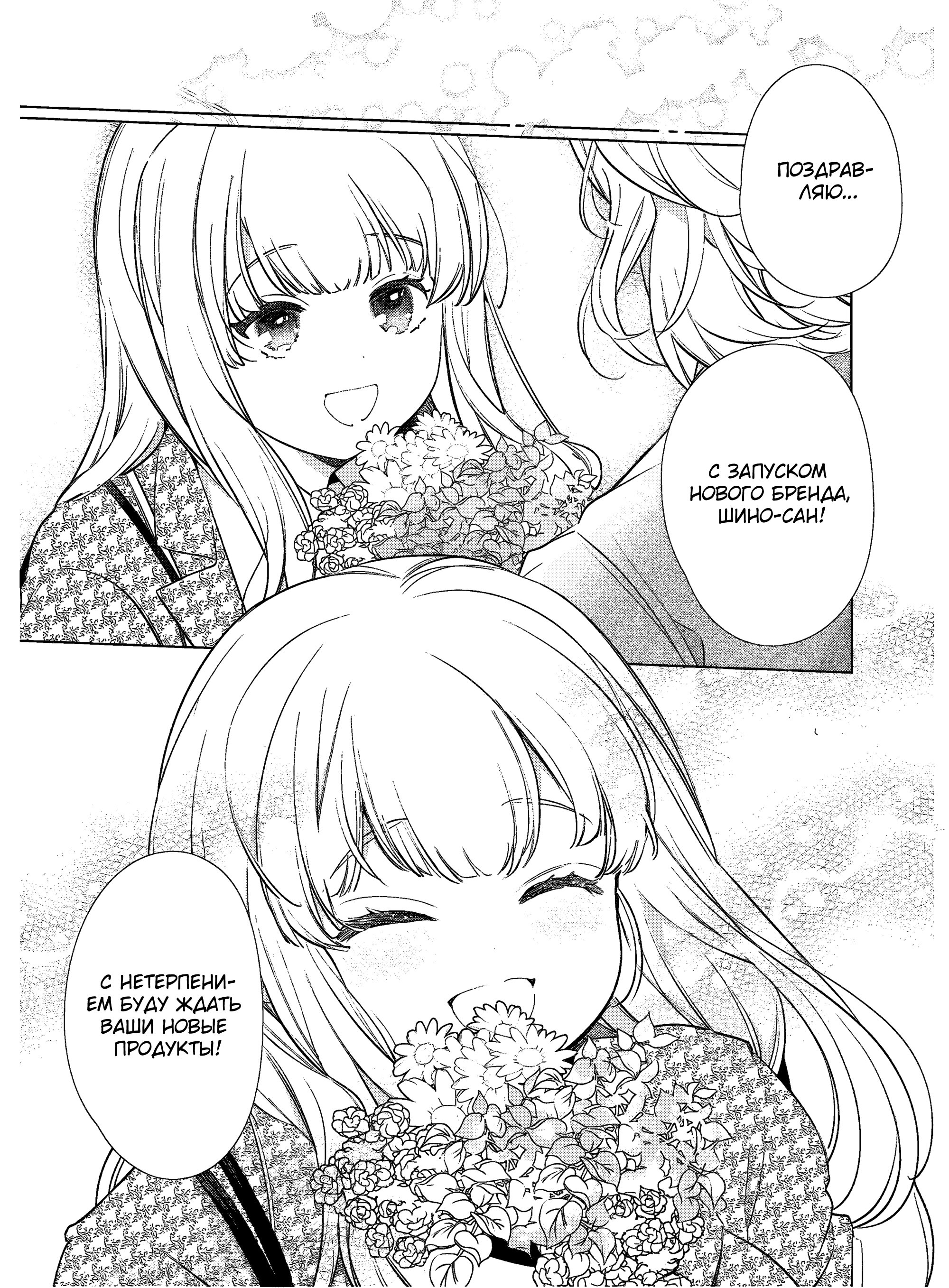 Манга Можешь меня обнять, влюблённый в меня соперник! - Глава 15 Страница 19