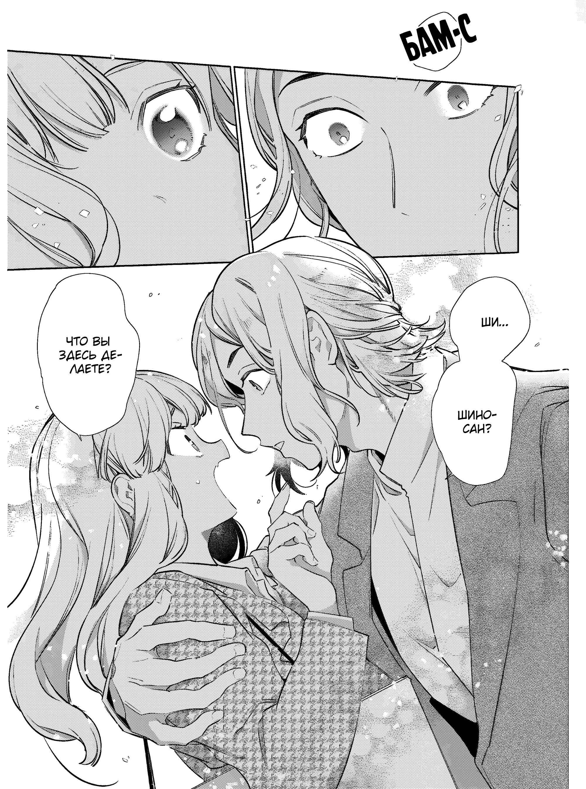 Манга Можешь меня обнять, влюблённый в меня соперник! - Глава 15 Страница 17