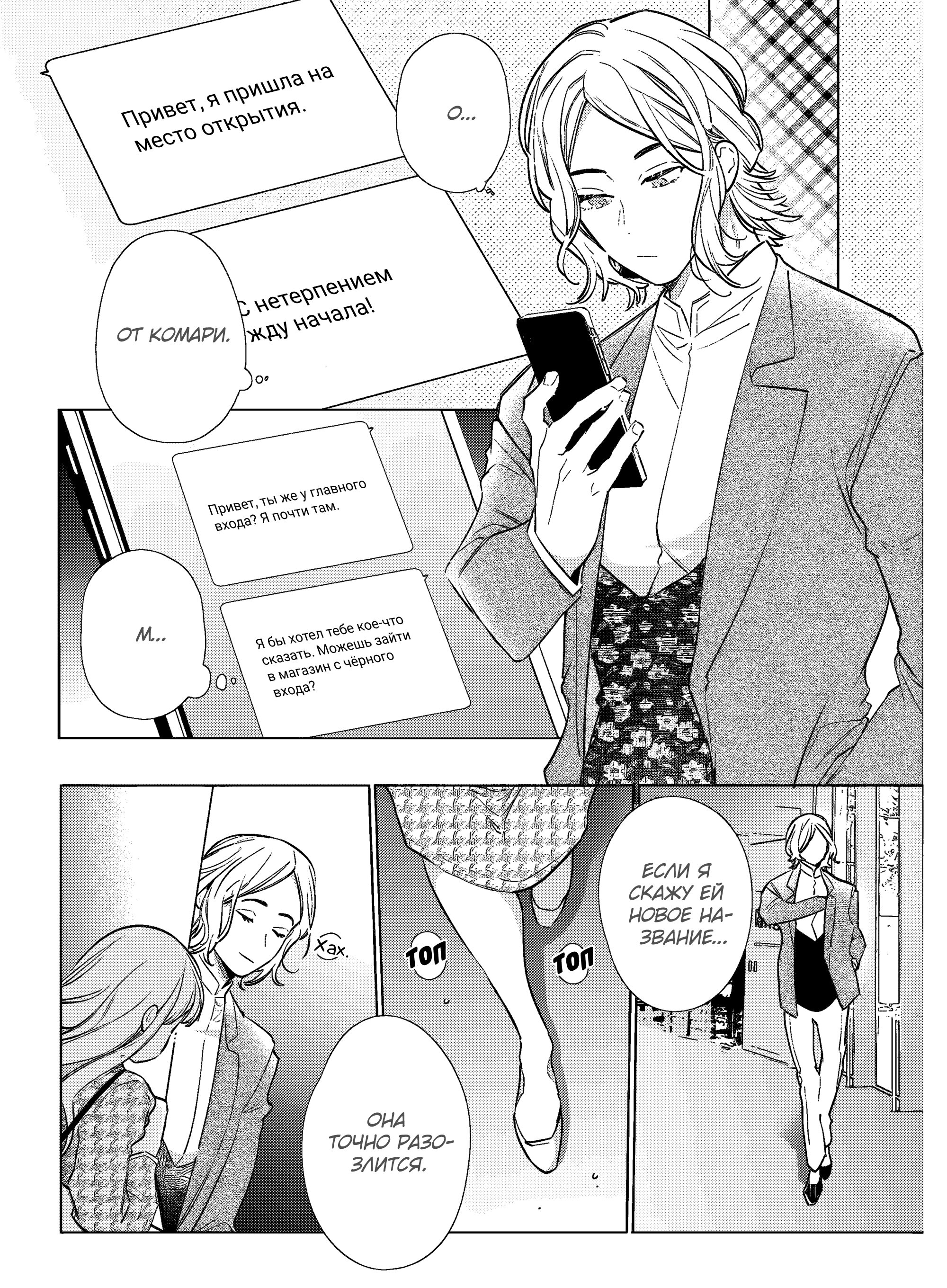 Манга Можешь меня обнять, влюблённый в меня соперник! - Глава 15 Страница 16