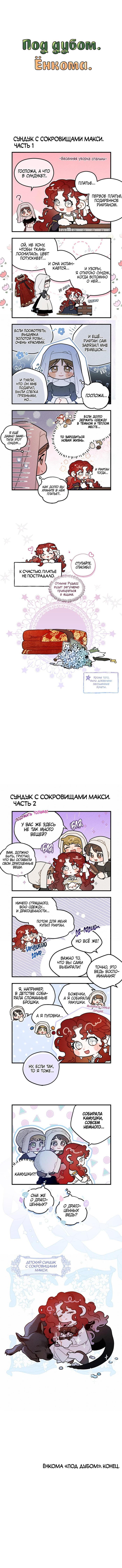 Манга Под дубом (Ёнкома) - Глава 9 Страница 1