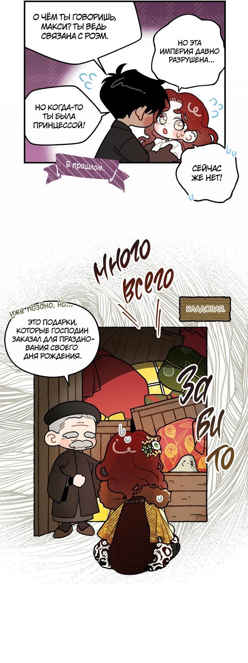 Манга Под дубом (Ёнкома) - Глава 7 Страница 2