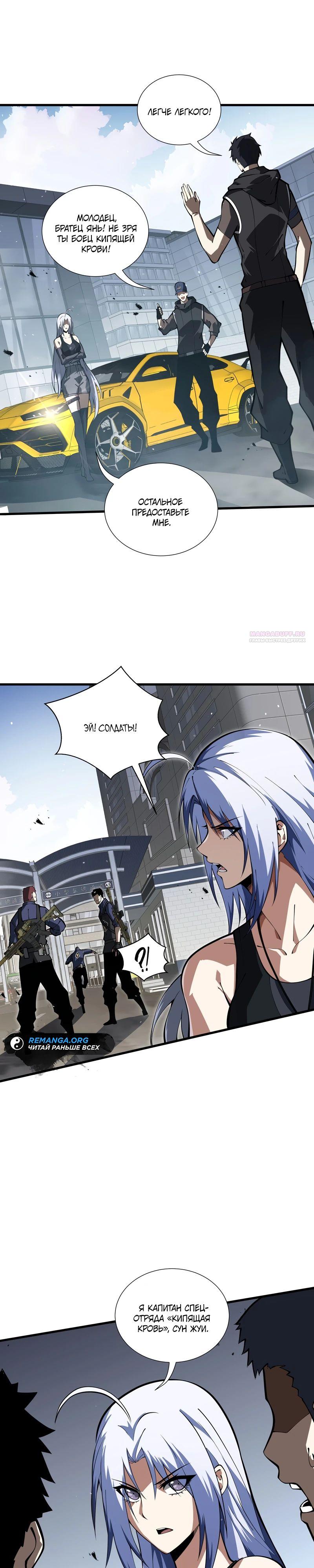 Манга Я эволюционировал в короля - Глава 20 Страница 6