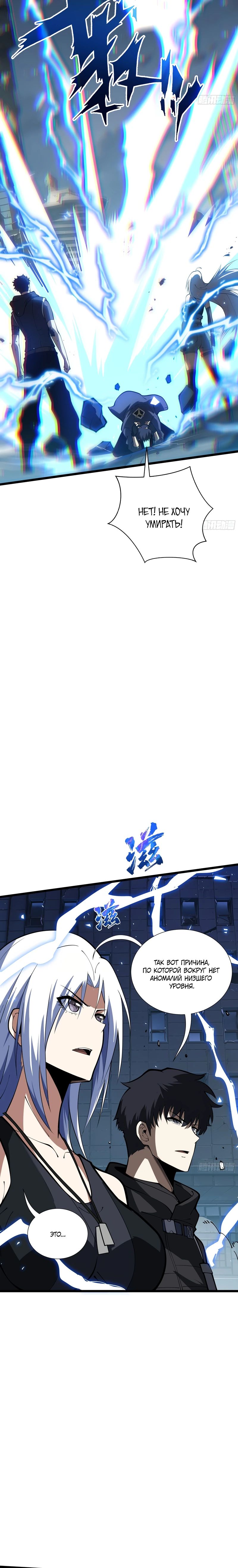 Манга Я эволюционировал в короля - Глава 20 Страница 27