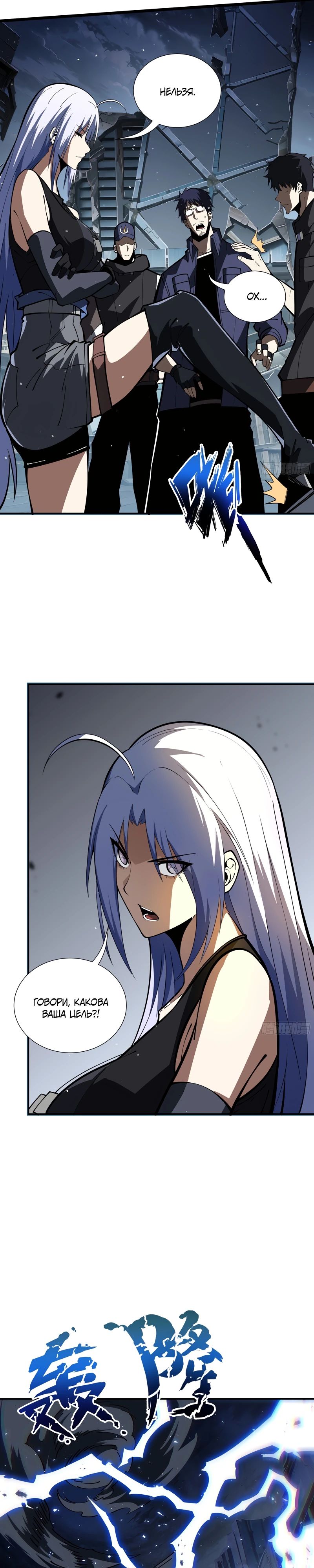 Манга Я эволюционировал в короля - Глава 20 Страница 25