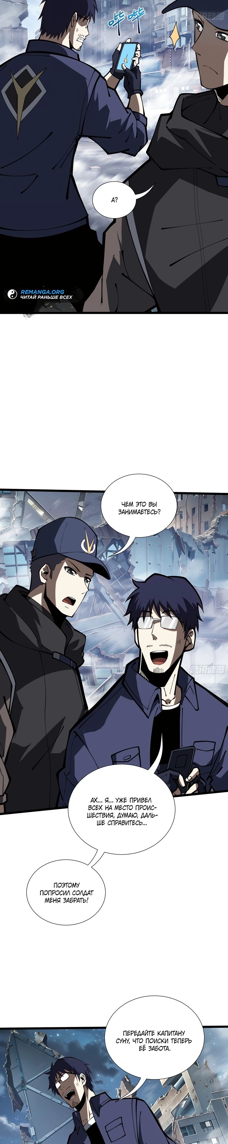 Манга Я эволюционировал в короля - Глава 20 Страница 23