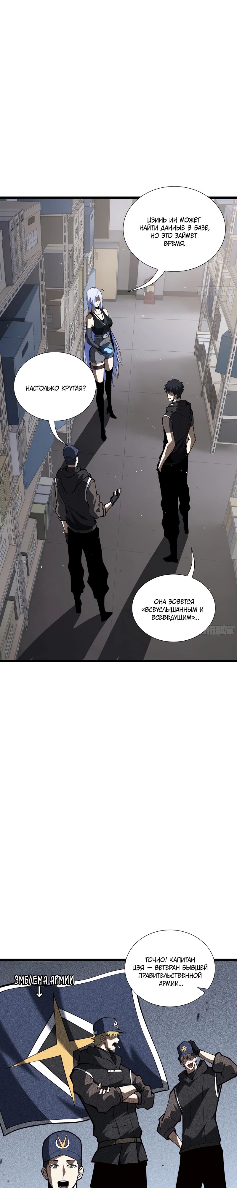 Манга Я эволюционировал в короля - Глава 20 Страница 13