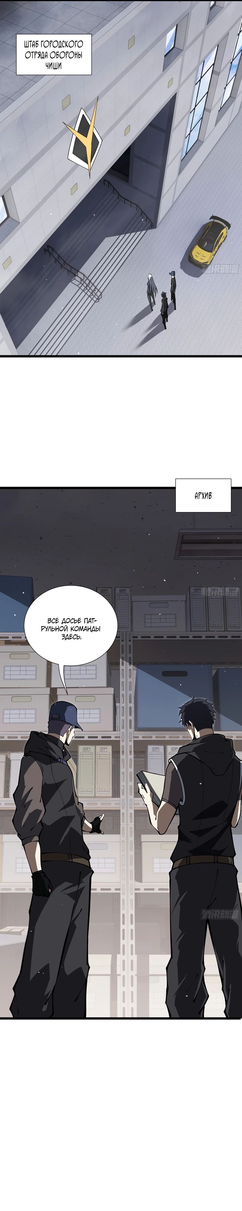 Манга Я эволюционировал в короля - Глава 20 Страница 9