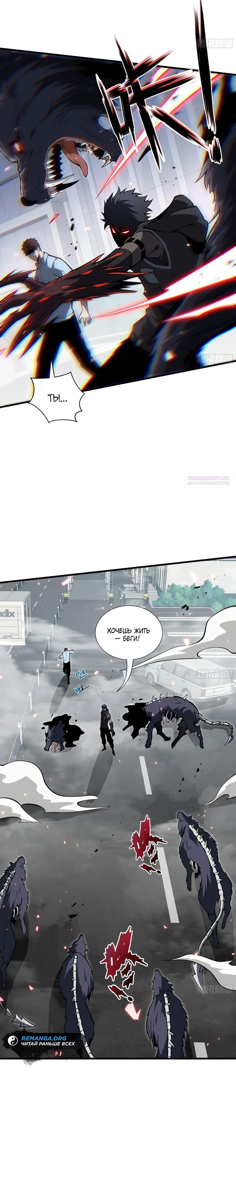 Манга Я эволюционировал в короля - Глава 20 Страница 2