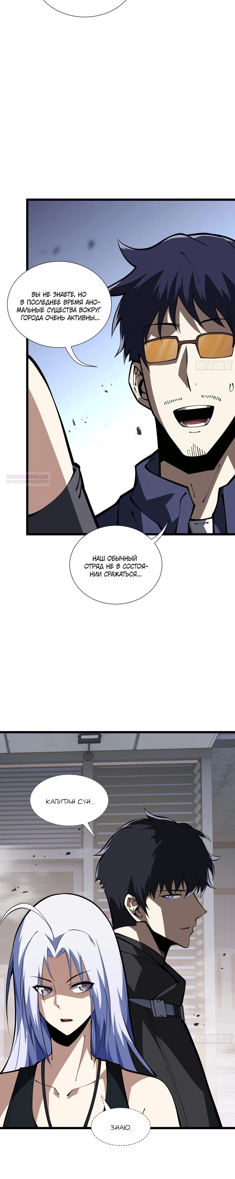 Манга Я эволюционировал в короля - Глава 20 Страница 18