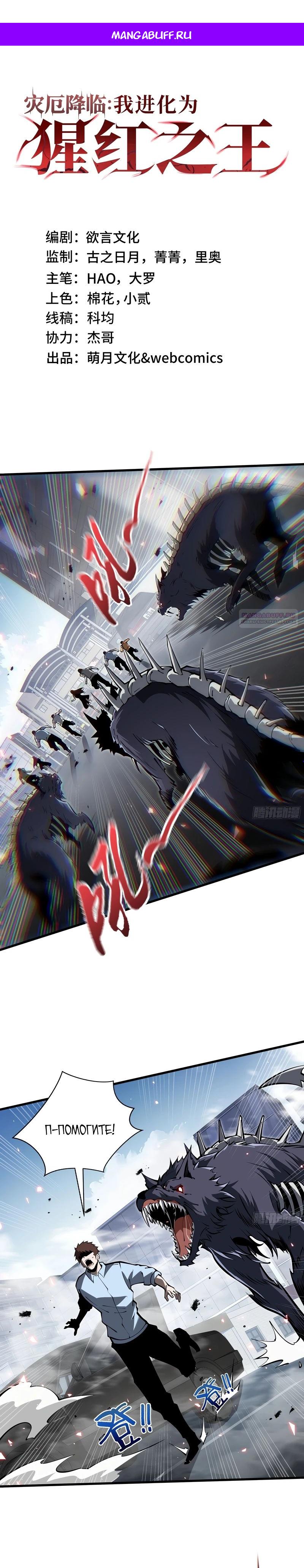 Манга Я эволюционировал в короля - Глава 20 Страница 1