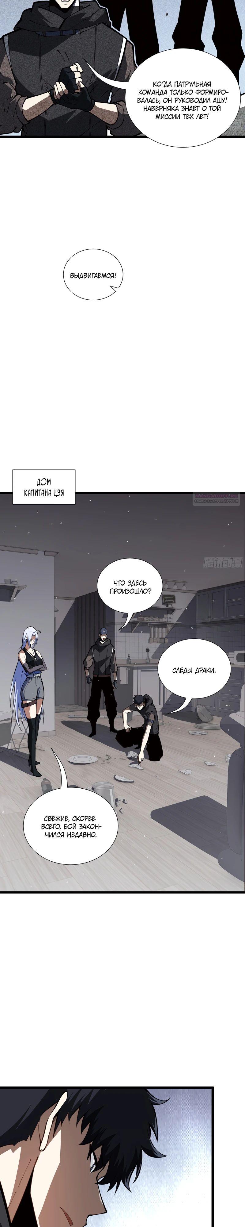 Манга Я эволюционировал в короля - Глава 20 Страница 14