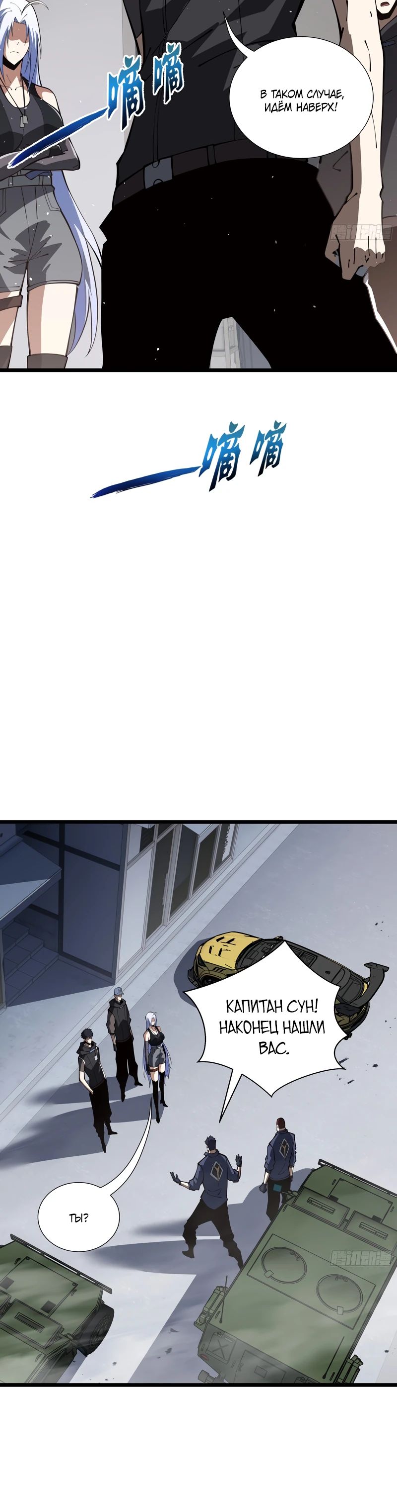 Манга Я эволюционировал в короля - Глава 20 Страница 16