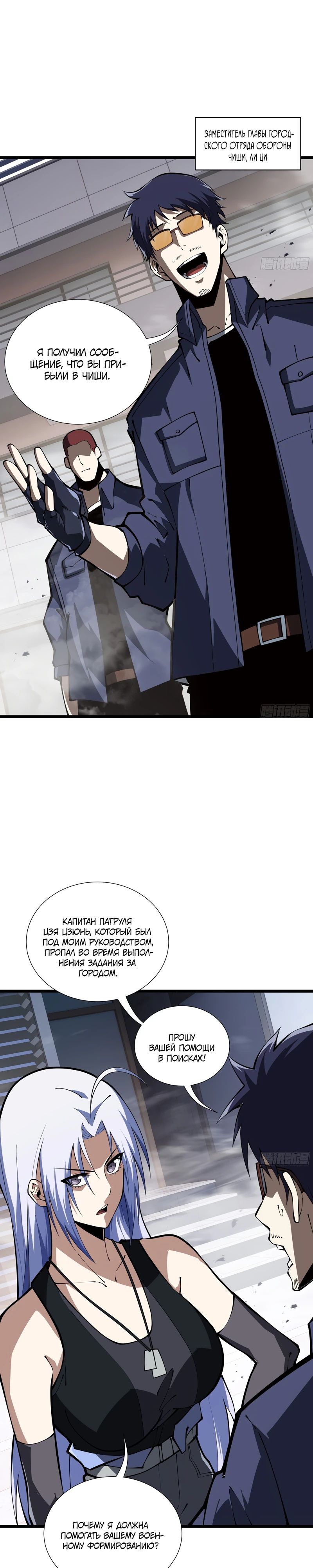 Манга Я эволюционировал в короля - Глава 20 Страница 17