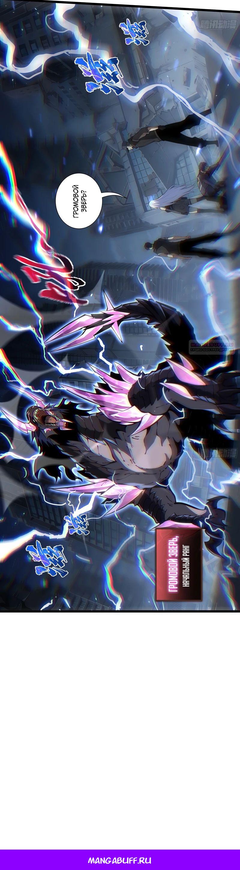 Манга Я эволюционировал в короля - Глава 20 Страница 28