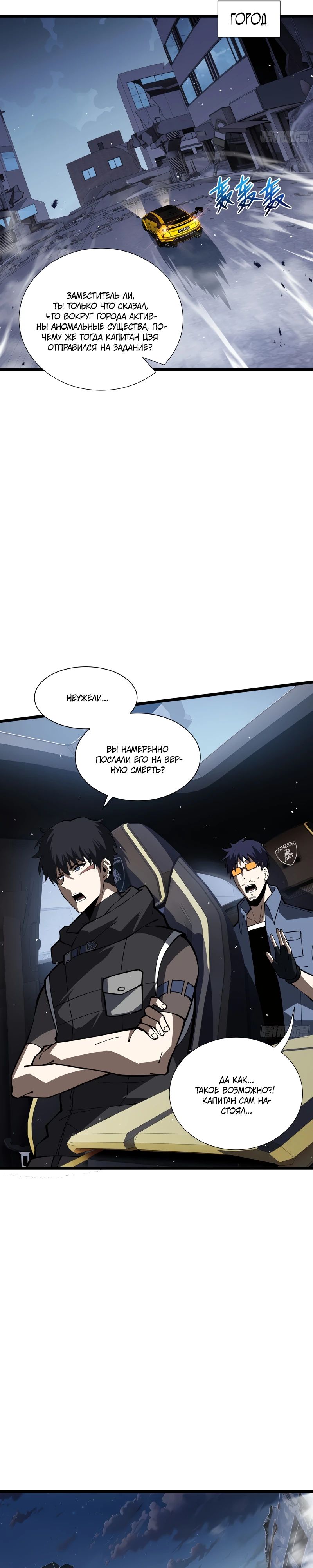 Манга Я эволюционировал в короля - Глава 20 Страница 21