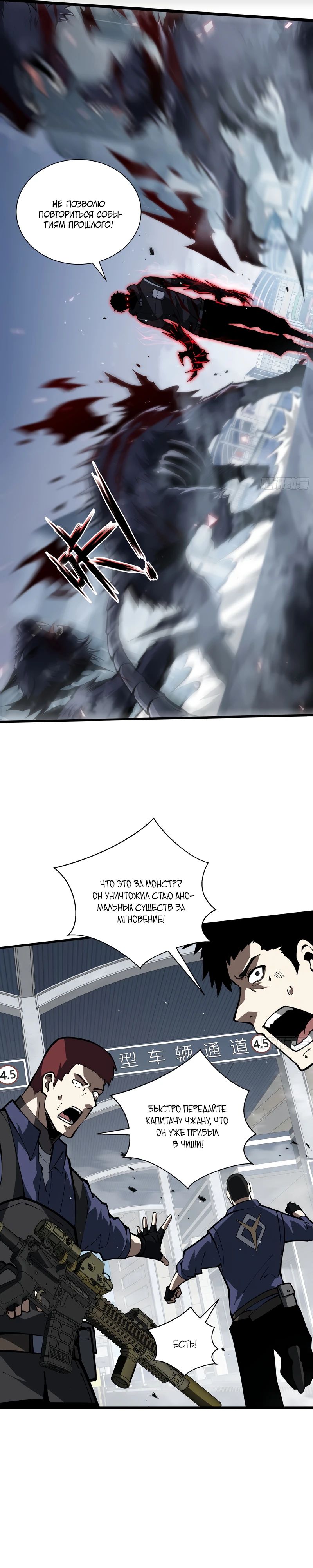 Манга Я эволюционировал в короля - Глава 20 Страница 5