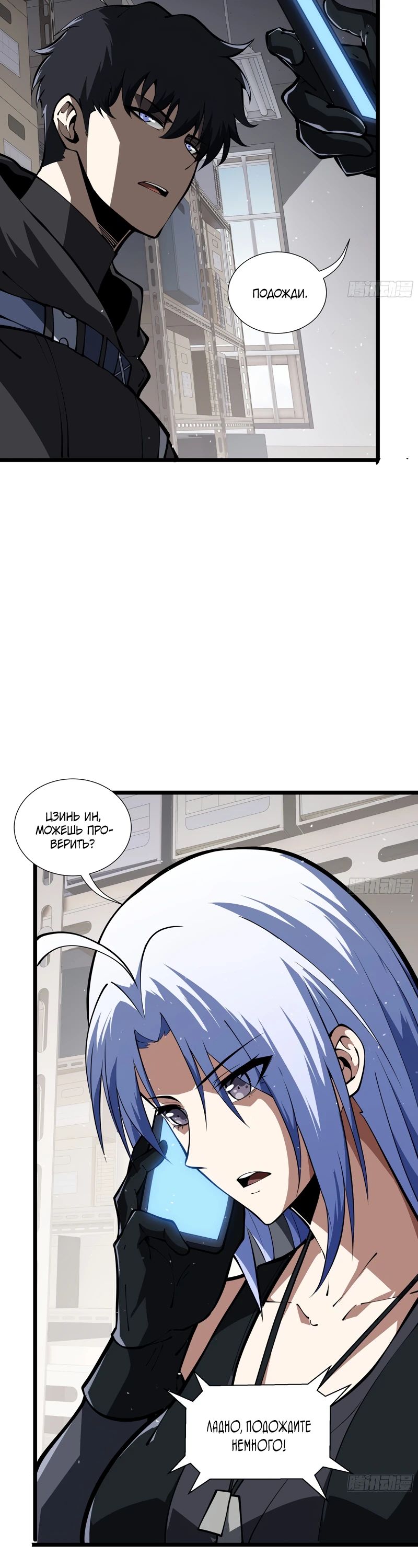 Манга Я эволюционировал в короля - Глава 20 Страница 12