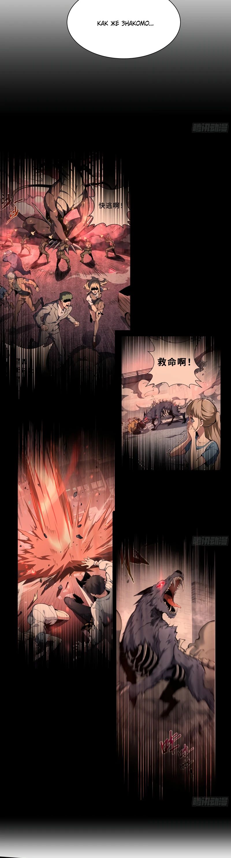 Манга Я эволюционировал в короля - Глава 20 Страница 4