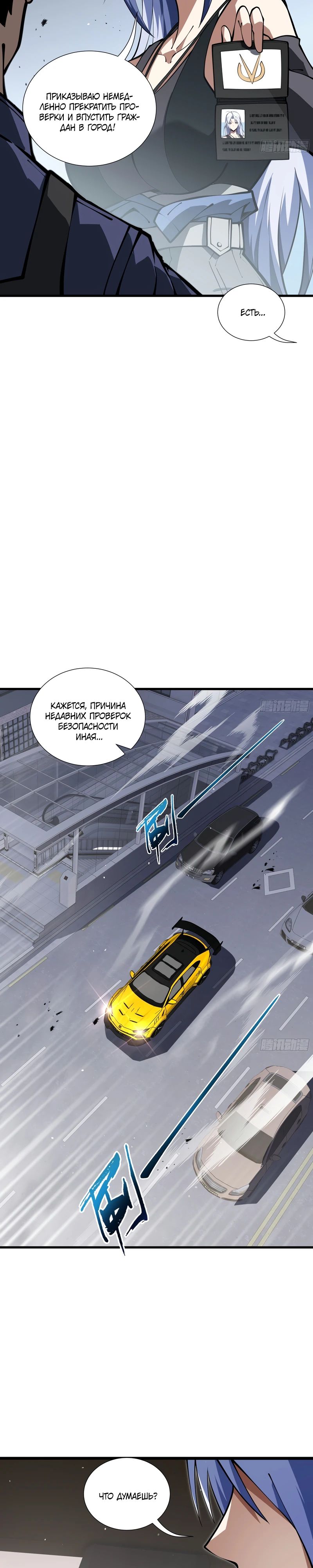 Манга Я эволюционировал в короля - Глава 20 Страница 7