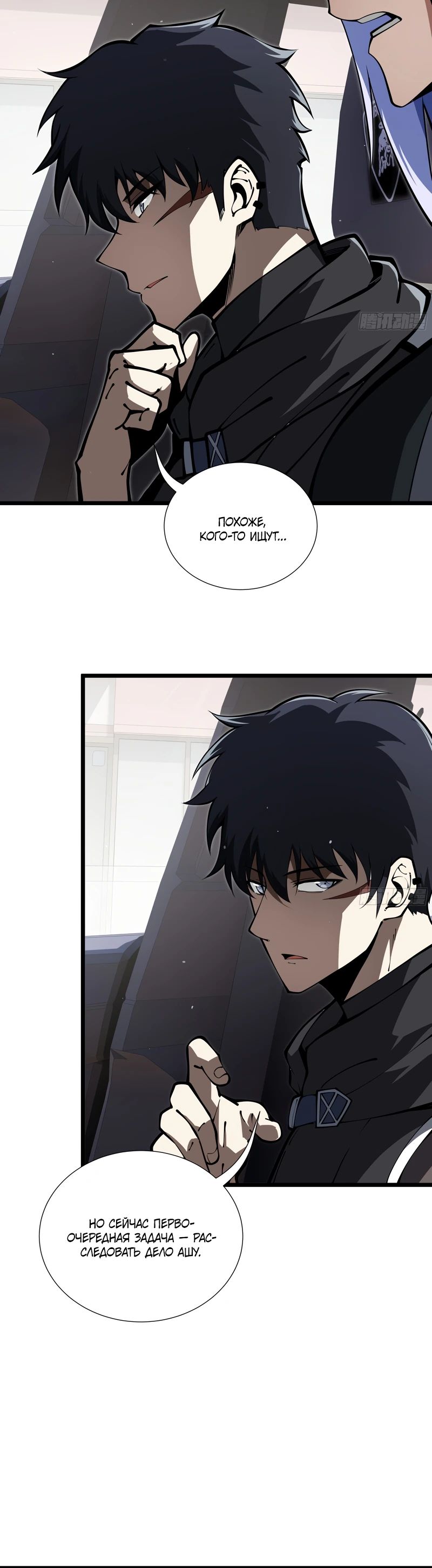 Манга Я эволюционировал в короля - Глава 20 Страница 8