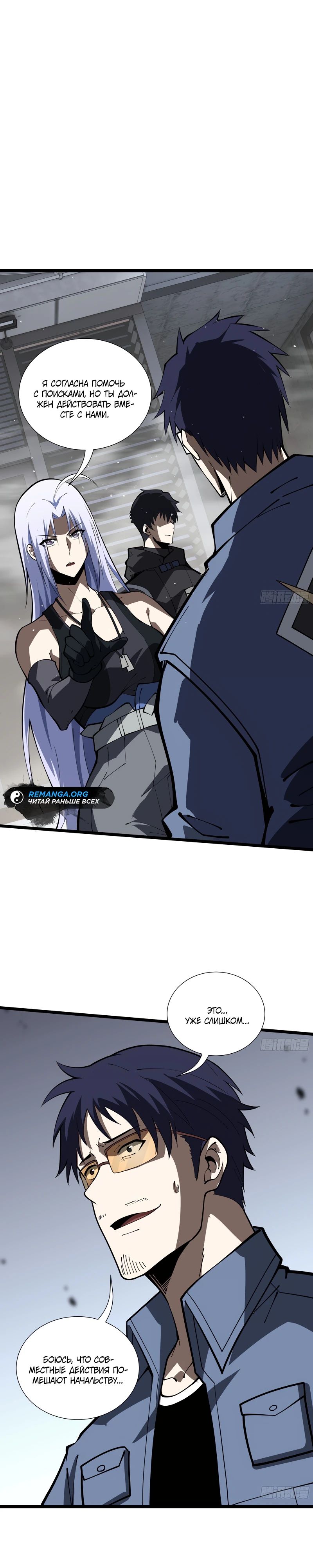 Манга Я эволюционировал в короля - Глава 20 Страница 19