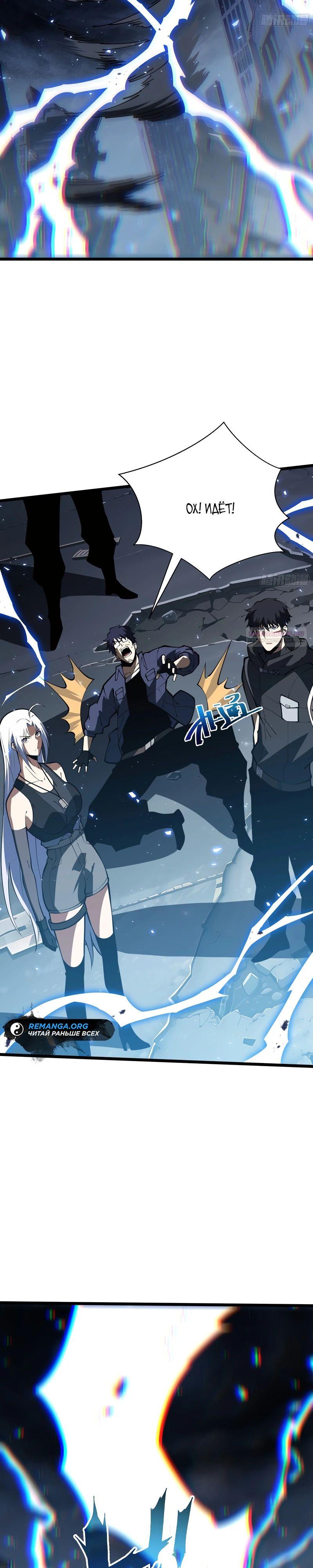 Манга Я эволюционировал в короля - Глава 20 Страница 26